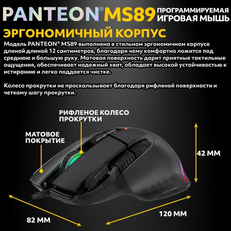 Мышь игровая PANTEON MS89, чёрная USB 4