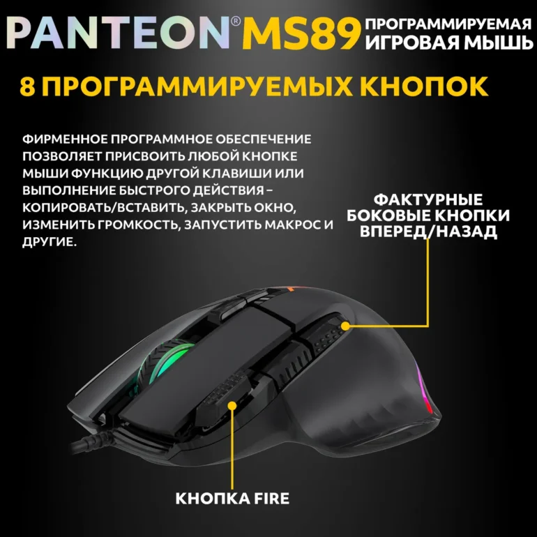 Мышь игровая PANTEON MS89, чёрная USB 5