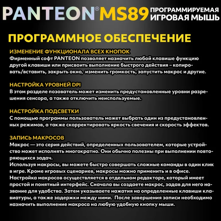 Мышь игровая PANTEON MS89, чёрная USB 8