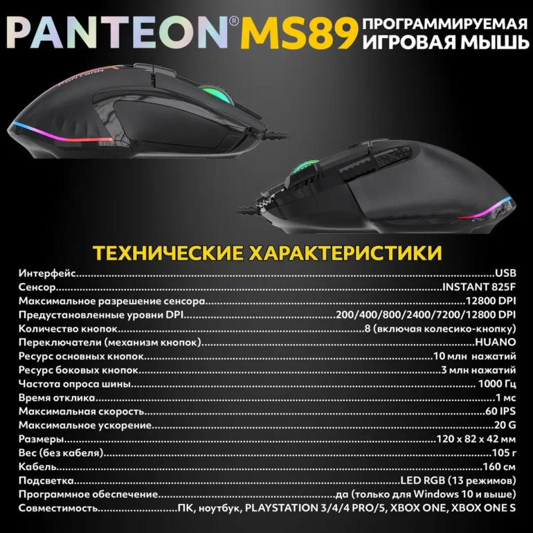 Мышь игровая PANTEON MS89, чёрная USB 9