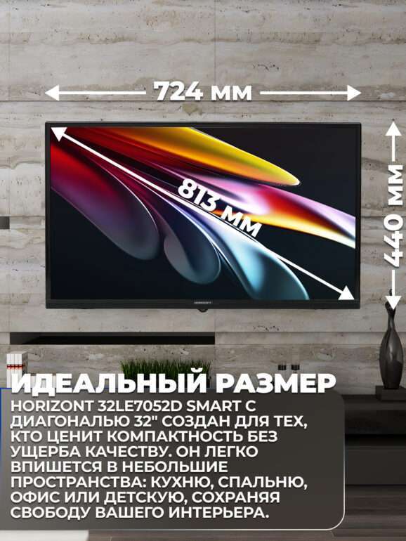 Телевизор 32" Horizont 32LE7052D, Smart, Full HD, Яндекс ТВ черный (диагональ 32", разрешение Full H 5