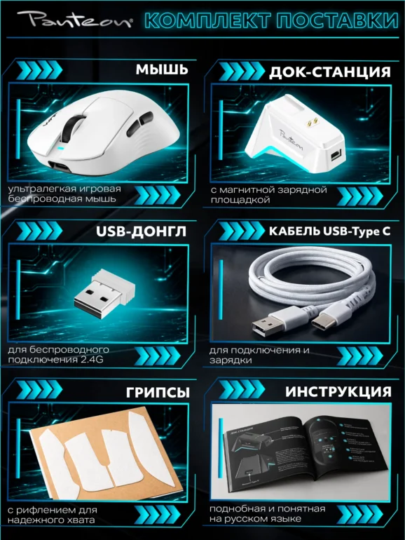 Мышь игровая PANTEON NOVA V3, BT+2.4G, белая 14