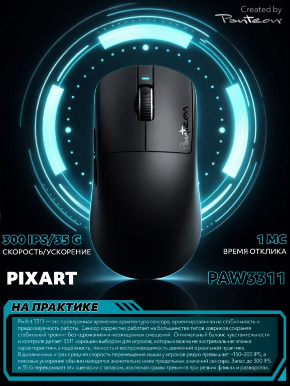 Мышь игровая PANTEON NOVA V3, BT+2.4G, черная 6