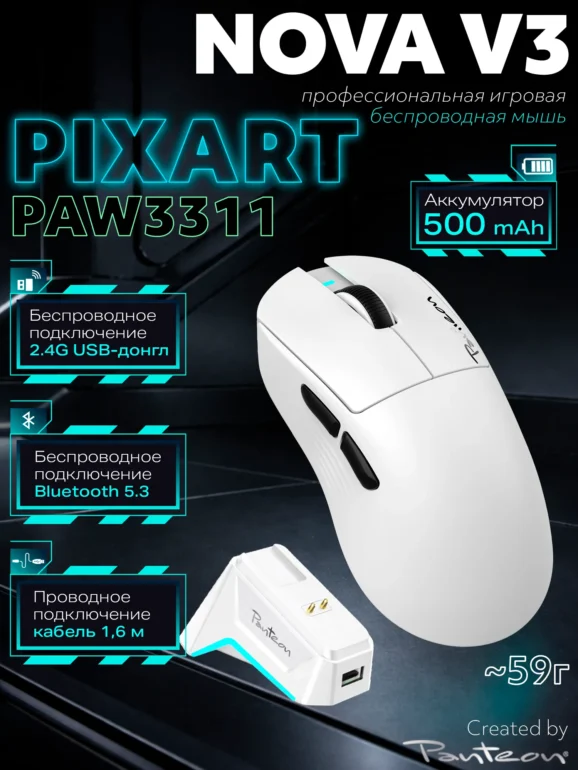 Мышь игровая PANTEON NOVA V3, BT+2.4G, белая 1