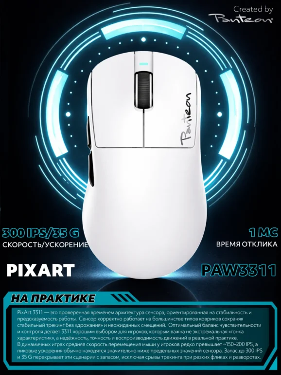 Мышь игровая PANTEON NOVA V3, BT+2.4G, белая 6