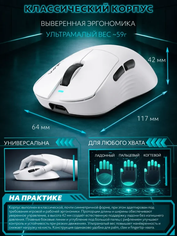 Мышь игровая PANTEON NOVA V3, BT+2.4G, белая 12