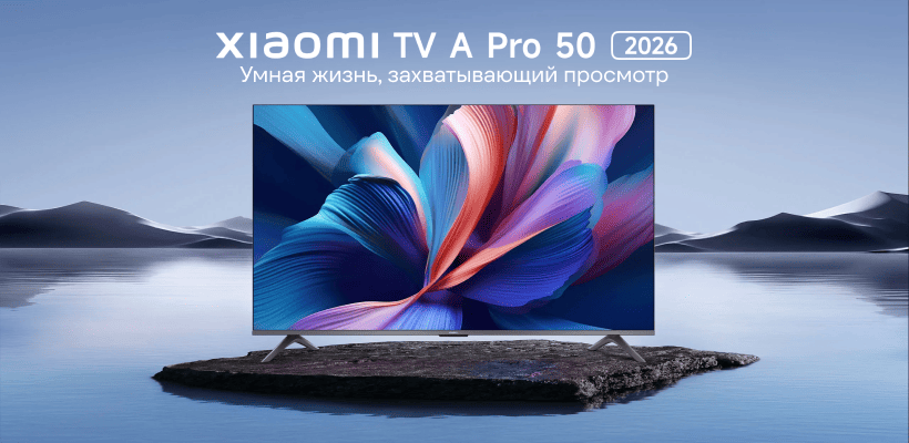 Телевизор 50" Xiaomi TV A Pro 50 2026 (L50MB-APRU), QLED 1 Xiaomi-TV-A-Pro-50-2026-01