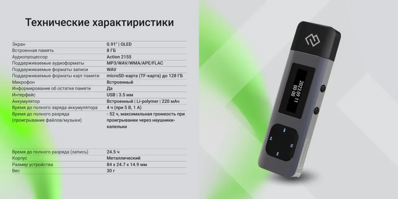 Диктофон Digma DiVoice RV50 8Gb, черный 9