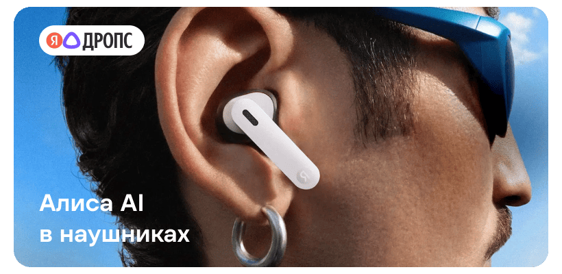 Bluetooth Гарнитура Яндекс Дропс с Алисой AI, TWS, белый 1 yandex-drops-ai-01