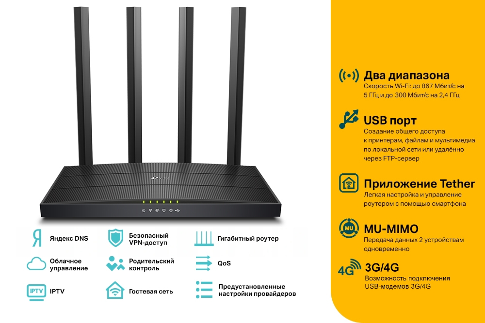 Беспроводной маршрутизатор TP-Link Archer C6U AC1200 1