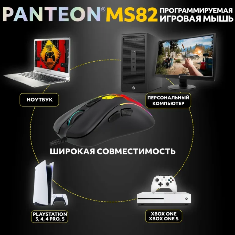 Мышь игровая PANTEON MS82 (112), чёрная USB 4