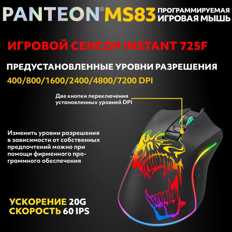 Мышь игровая PANTEON MS83, RGB, черный (113) 2