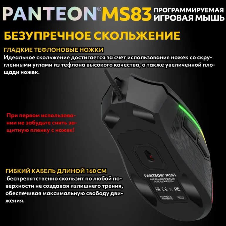 Мышь игровая PANTEON MS83, RGB, черный (113) 3