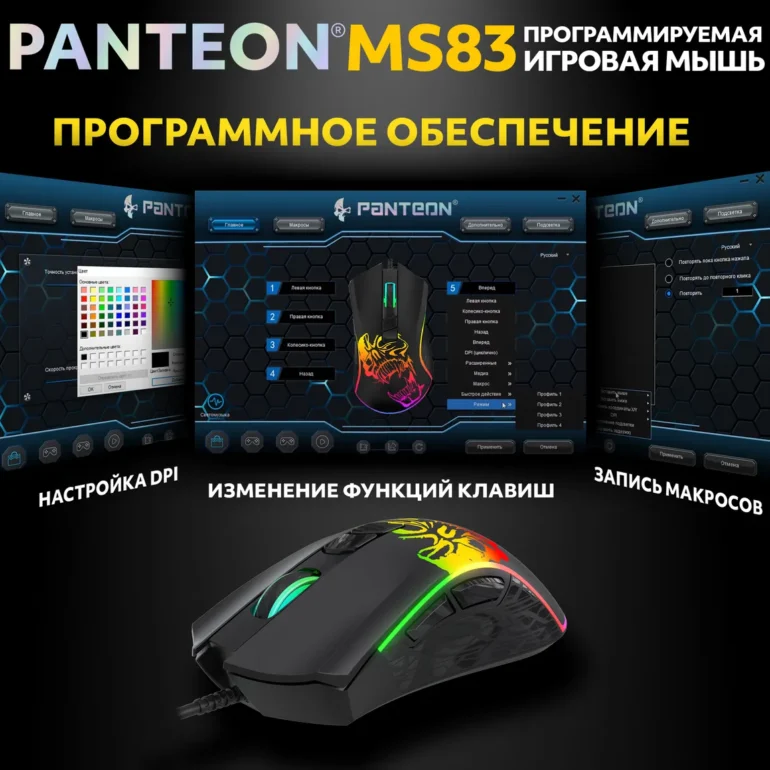 Мышь игровая PANTEON MS83, RGB, черный (113) 6