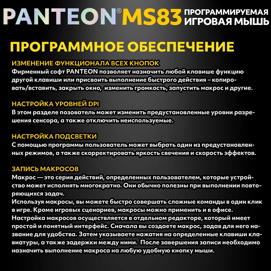 Мышь игровая PANTEON MS83, RGB, черный (113) 7
