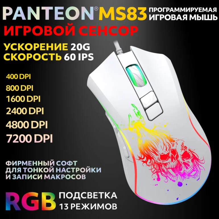Мышь игровая PANTEON MS83, RGB, белый (114) 1
