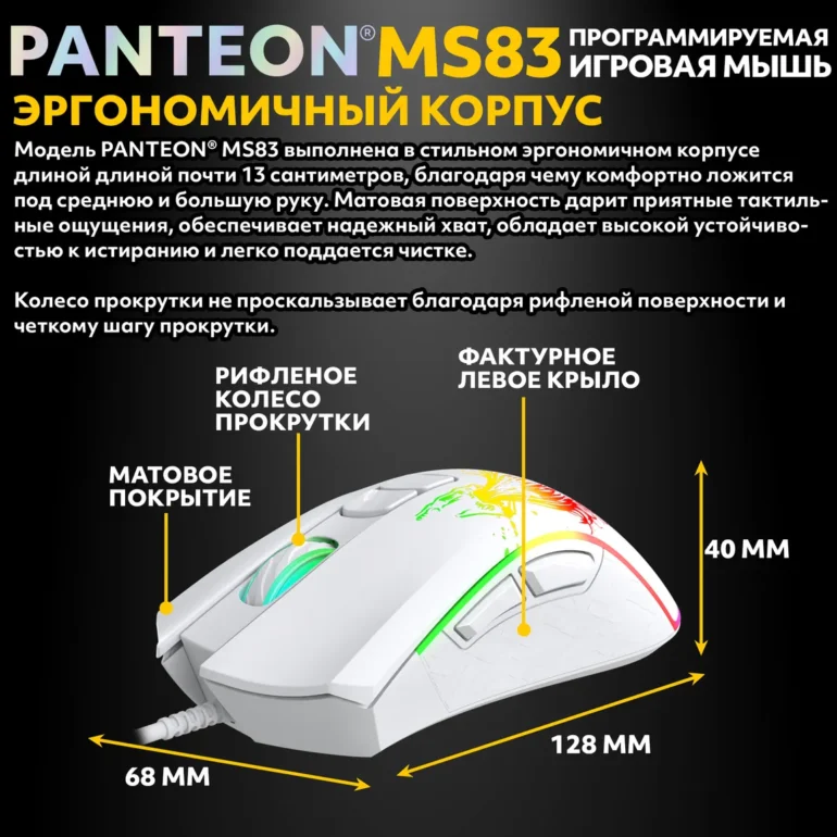 Мышь игровая PANTEON MS83, RGB, белый (114) 3