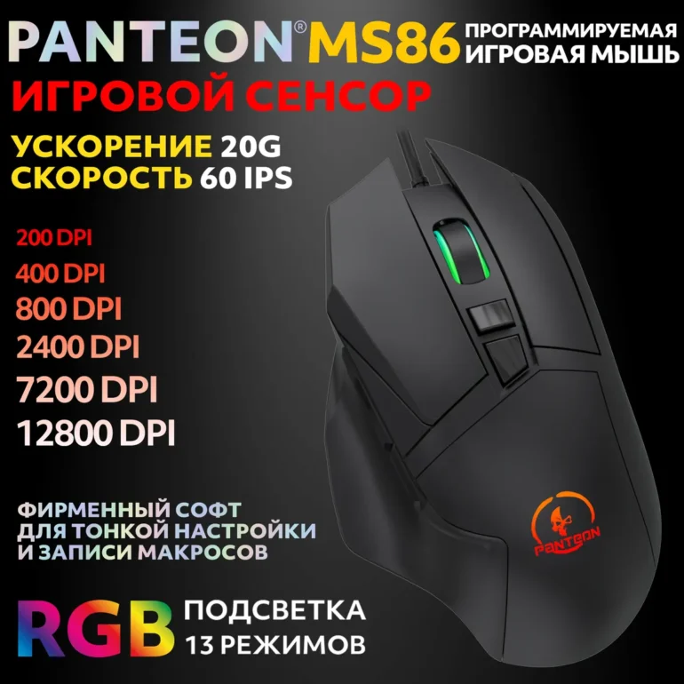 Мышь игровая PANTEON MS86, чёрная USB 1