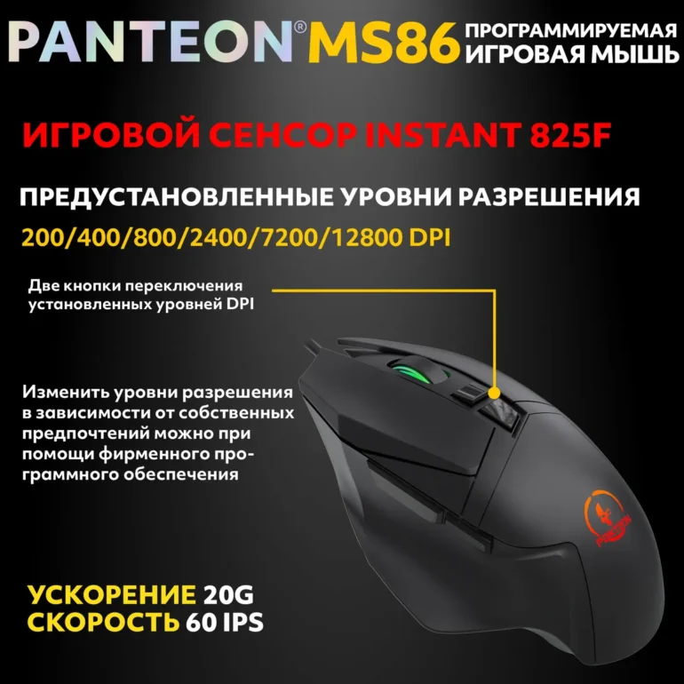 Мышь игровая PANTEON MS86, чёрная USB 2