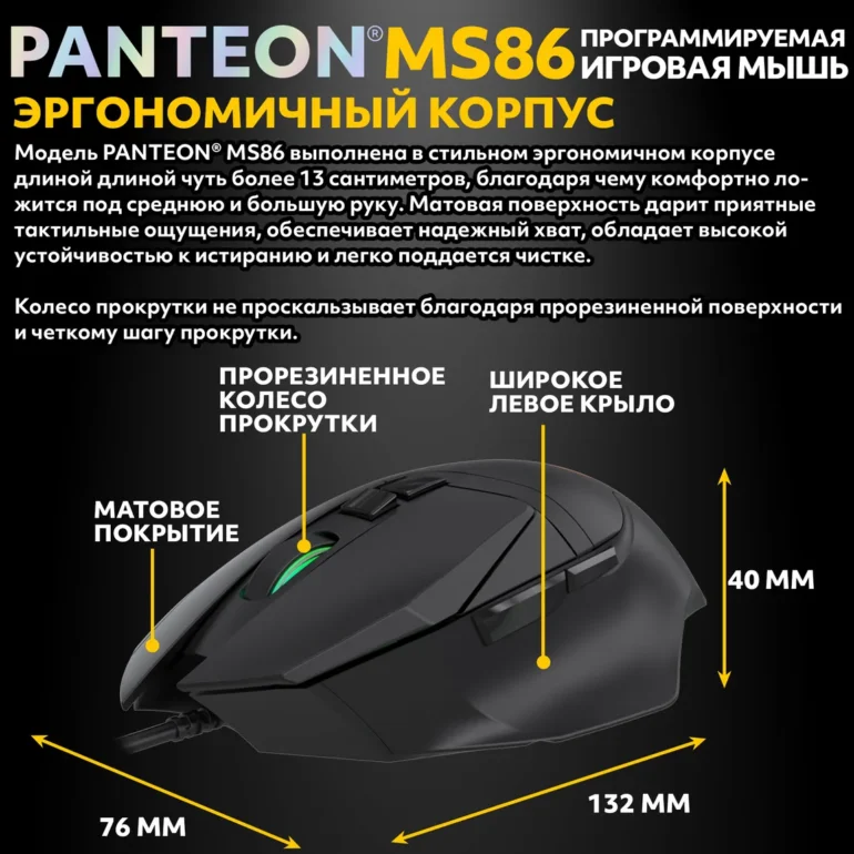 Мышь игровая PANTEON MS86, чёрная USB 4