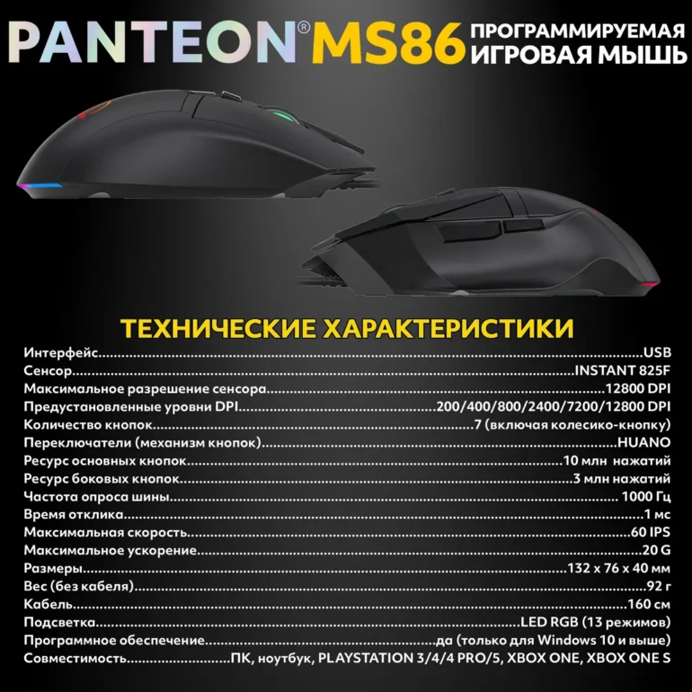 Мышь игровая PANTEON MS86, чёрная USB 8