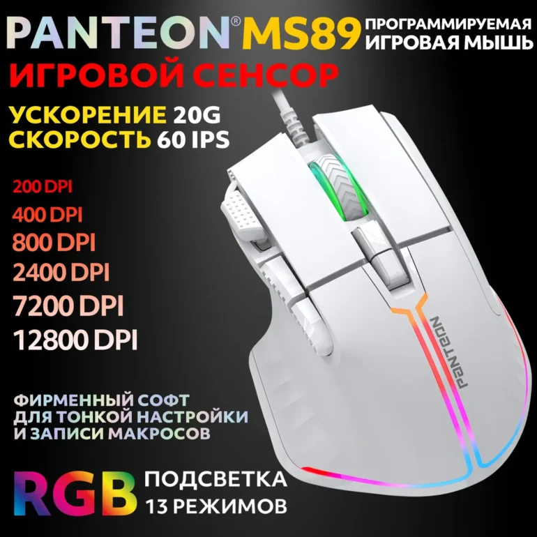 Мышь игровая PANTEON MS89, белая USB 1