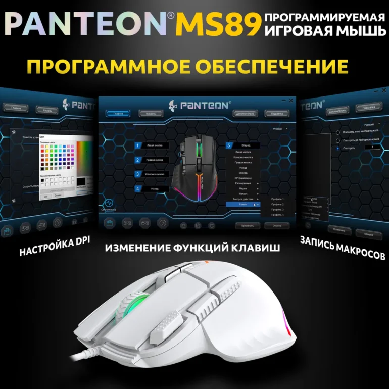 Мышь игровая PANTEON MS89, белая USB 8