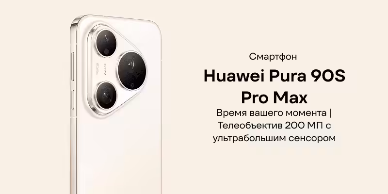 Смартфон Huawei Pura 90s Pro Max 12/512Gb RU Пудровый Розовый 1 Huawei-Pura-90S-Pro-Max-01