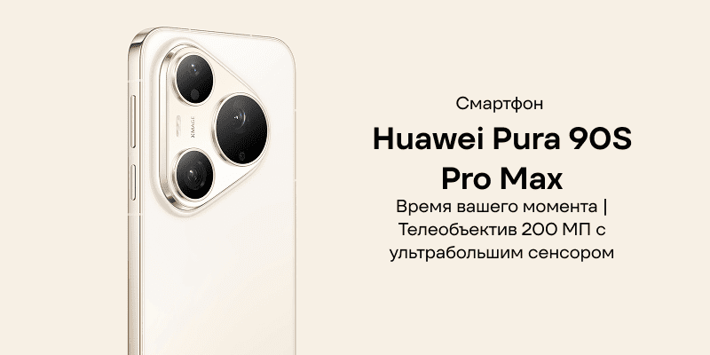 Смартфон Huawei Pura 90s Pro Max 12/512Gb RU Пудровый Розовый 1 Huawei-Pura-90S-Pro-Max-01