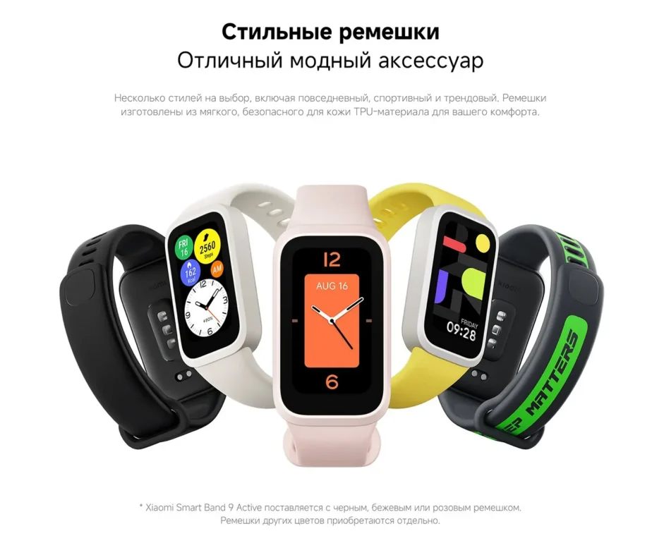 Фитнес-трекер Xiaomi Mi Band 9 Active Beige white 6