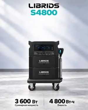 Портативная-модульная электростанция Librids S4800 1