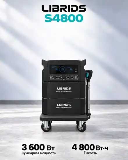 Портативная-модульная электростанция Librids S4800 1 Портативная-модульная электростанция Librids S4800 1